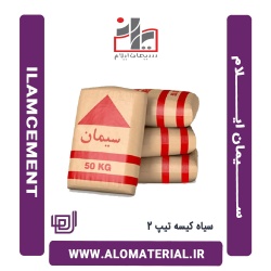 سیمان سیاه کیسه تیپ 2 ایلام
