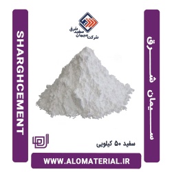 سیمان سفید فله شرق