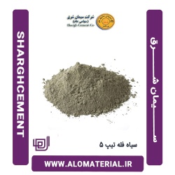 سیمان سیاه فله تیپ 5 شرق