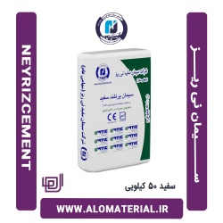 سیمان سفید 50 کیلویی نی ریز