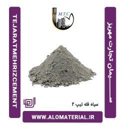 سیمان سیاه فله تیپ 2 تجارت مهریز یزد