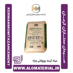 سیمان سیاه 50 کیلویی پوزولانی ویژه ممتازان کرمان
