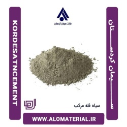سیمان سیاه فله مرکب کردستان