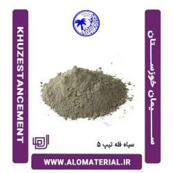 سیمان سیاه فله تیپ 5 خوزستان