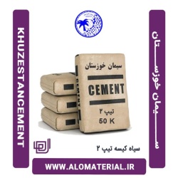 سیمان سیاه کیسه تیپ 2 خوزستان