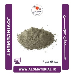 سیمان سیاه فله تیپ 2 جوین
