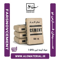 سیمان سیاه 50 کیلویی تیپ 5 فارس نو