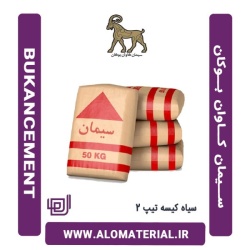سیمان سیاه 50 کیلویی تیپ 2 کاوان بوکان