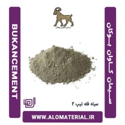 سیمان سیاه فله تیپ 2 کاوان بوکان