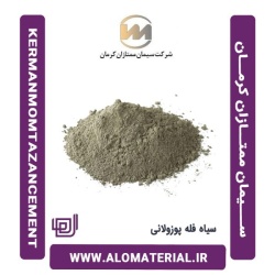 سیمان سیاه فله پوزولانی ممتازان کرمان