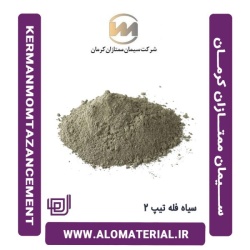 سیمان سیاه فله تیپ 2 ممتازان کرمان