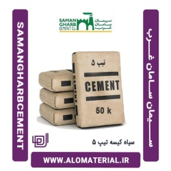 سیمان سیاه 50 کیلویی تیپ 5 سامان غرب