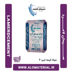 سیمان سیاه 50 کیلویی تیپ 2 لامرد
