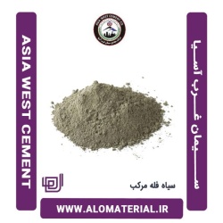سیمان سیاه فله مرکب غرب آسیا