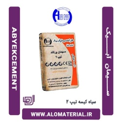 سیمان سیاه 50 کیلویی تیپ 2 آبیک