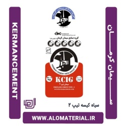 سیمان سیاه 50 کیلویی تیپ 2 کرمان