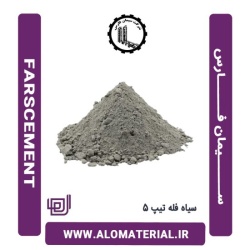 سیمان سیاه فله تیپ 5 فارس