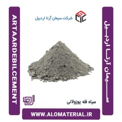 سیمان سیاه فله پوزولانی آرتا اردبیل