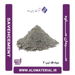 سیمان سیاه فله تیپ 2 ساوه