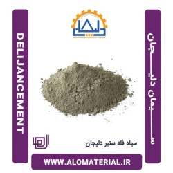 سیمان سیاه فله ستبر دلیجان