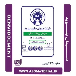 سیمان سفید 25 کیلویی بنوید