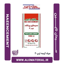سیمان سیاه 50 کیلویی تیپ 2 نایین
