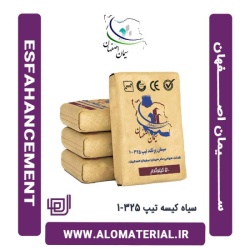 سیمان سیاه 50 کیلویی تیپ 325-1 اصفهان