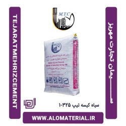 سیمان سیاه 50 کیلویی تیپ 325-1 یزد