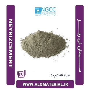 سیمان سیاه فله تیپ 2 نی ریز