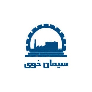 سیمان آذر آبادگان خوی