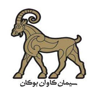 سیمان کاوان بوکان