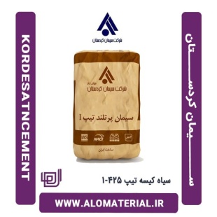 سیمان سیاه 50 کیلویی تیپ 425-1 کردستان