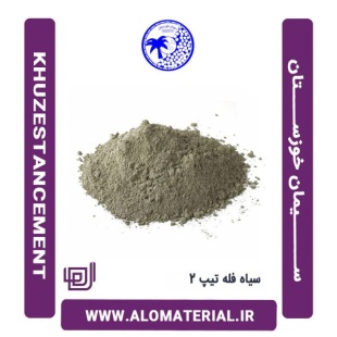 سیمان سیاه فله تیپ 2 خوزستان