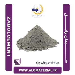 سیمان سیاه فله پوزولانی ویژه زابل
