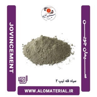 سیمان سیاه فله تیپ 2 جوین