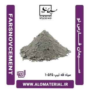 سیمان سیاه فله تیپ 5 فارس نو