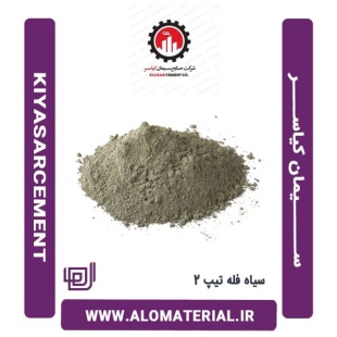 سیمان سیاه فله تیپ 2 کیاسر