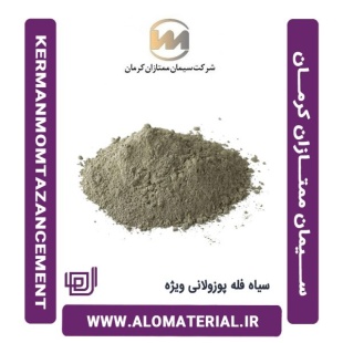 سیمان سیاه فله پوزولانی ویژه ممتازان کرمان