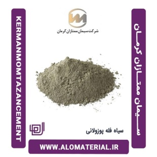 سیمان سیاه فله پوزولانی ممتازان کرمان
