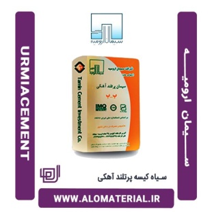 سیمان سیاه کیسه پرتلند آهکی ارومیه