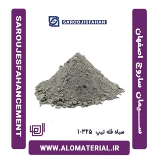سیمان سیاه فله تیپ 325-1 ساروج اصفهان