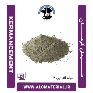 سیمان سیاه فله تیپ 2 کرمان
