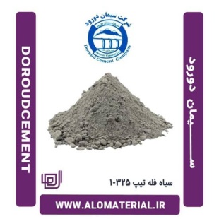 سیمان سیاه فله تیپ 325-1 دورود