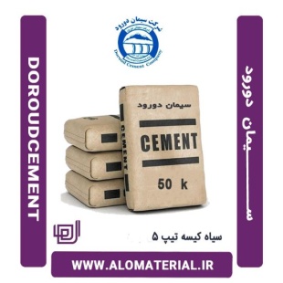 سیمان سیاه 50 کیلویی تیپ 5 دورود