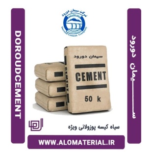 سیمان سیاه کیسه پوزولانی ویژه دورود