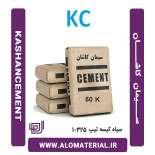 سیمان سیاه 50 کیلویی تیپ 325-1 کاشان