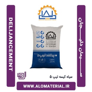 سیمان سیاه 50 کیلویی تیپ 5 دلیجان