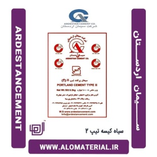 سیمان سیاه 50 کیلویی تیپ 2 اردستان