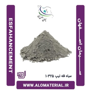 سیمان سیاه فله تیپ 325-1 اصفهان